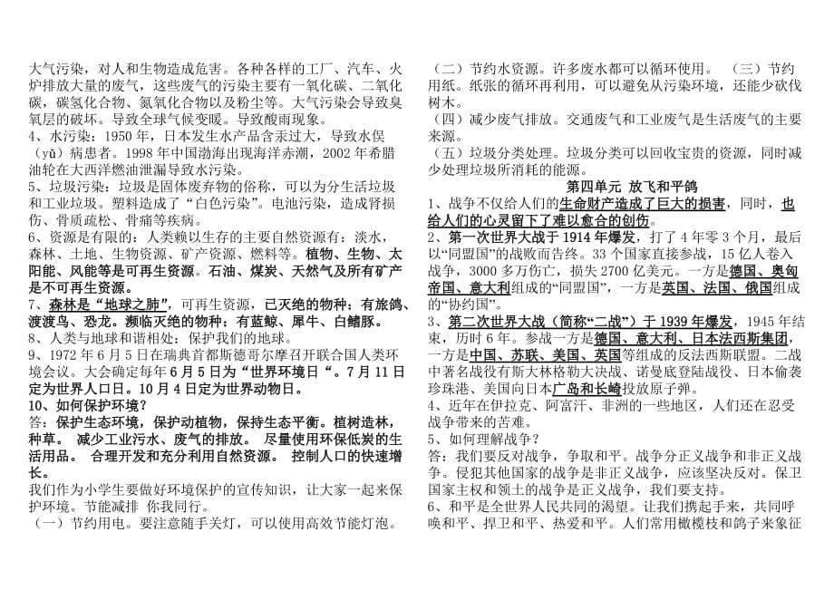 六年级品社下册期末复习资料_第4页