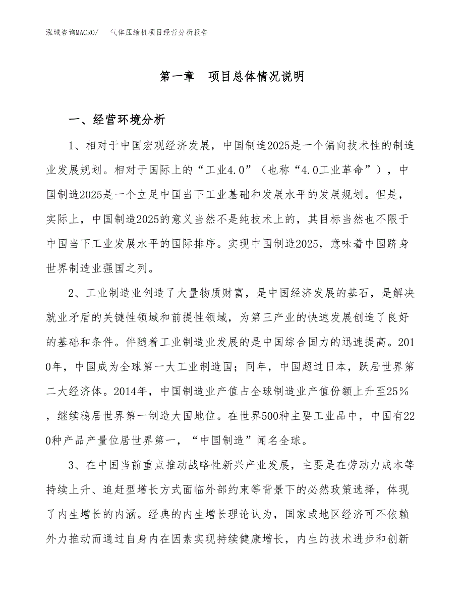 气体压缩机项目经营分析报告（总投资6000万元）.docx_第2页