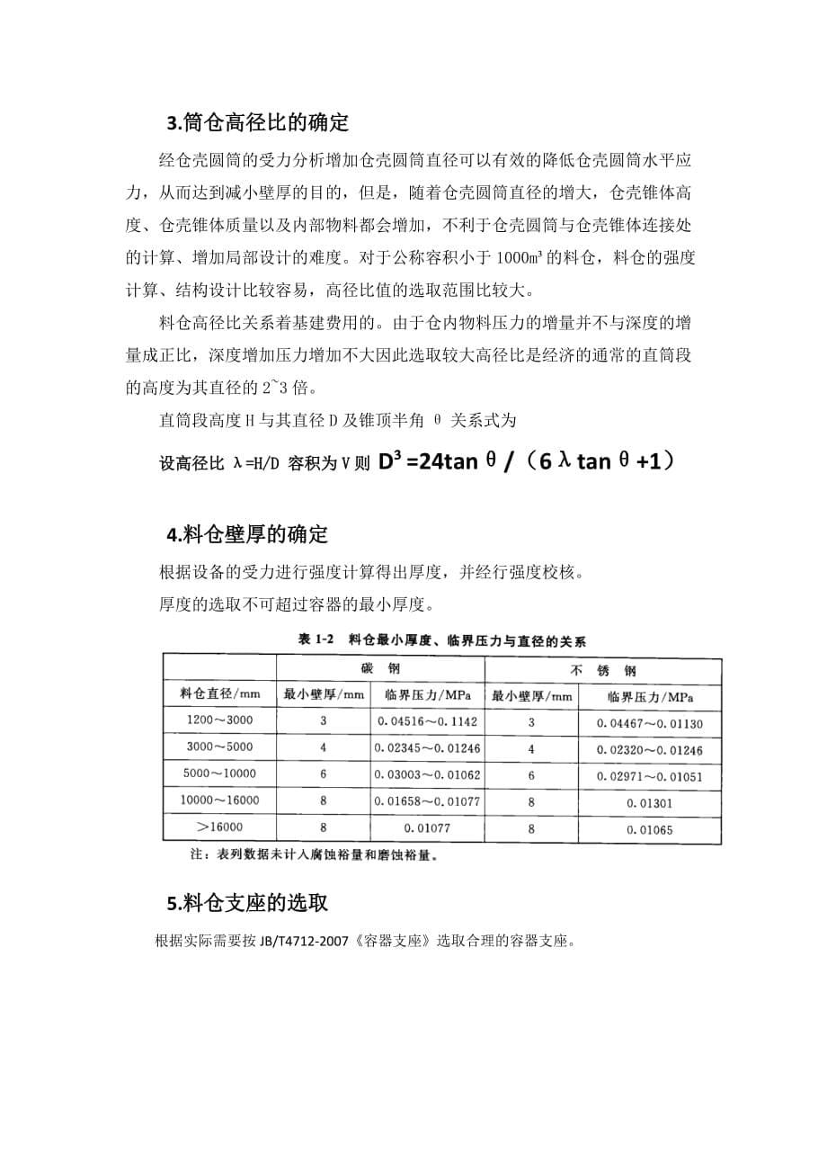 固体料仓的选型_第5页