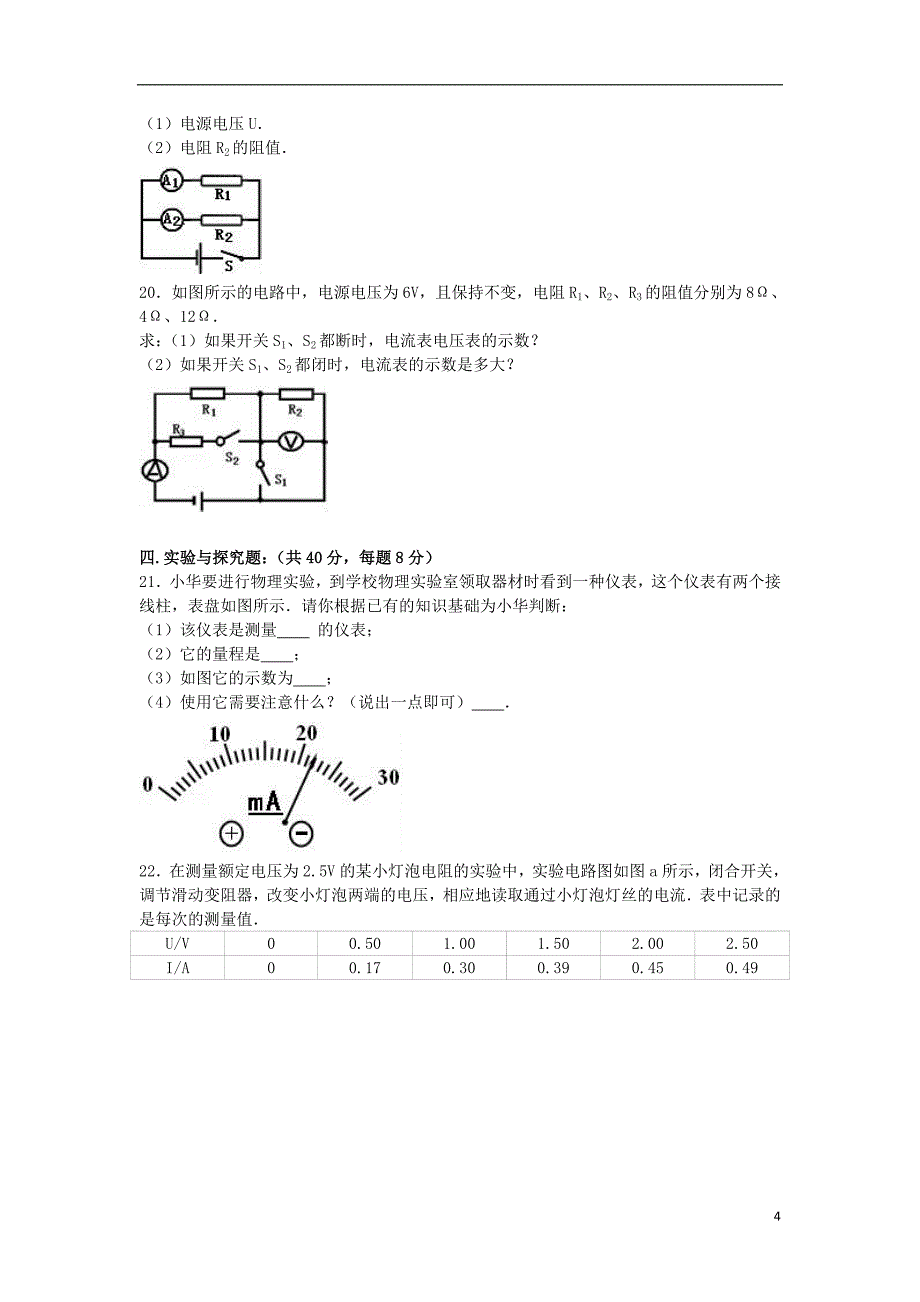 江西省抚州市崇仁一中2017届九年级物理上学期期中试卷（含解析）_第4页