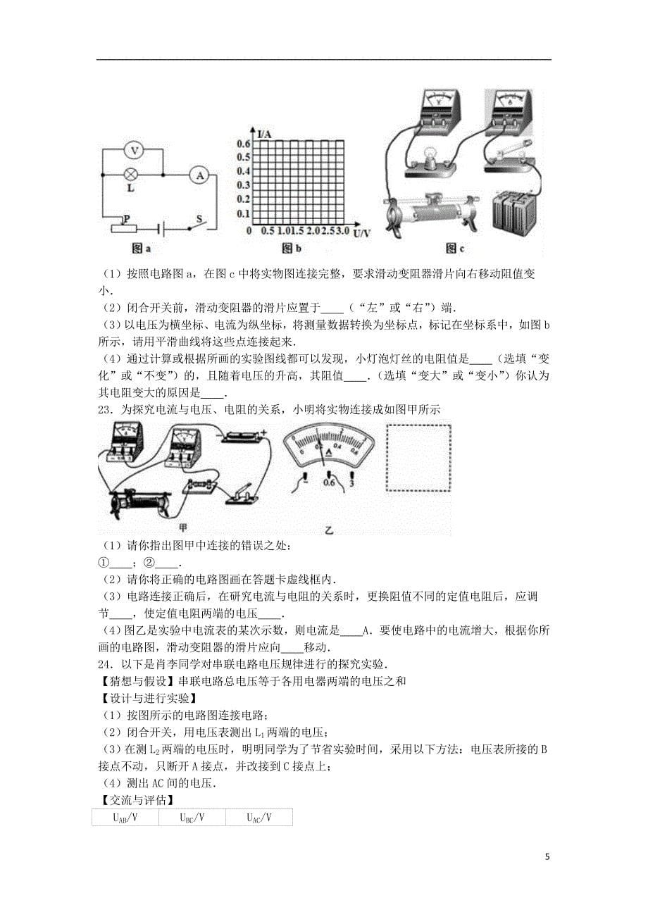 江西省抚州市崇仁一中2017届九年级物理上学期期中试卷（含解析）_第5页