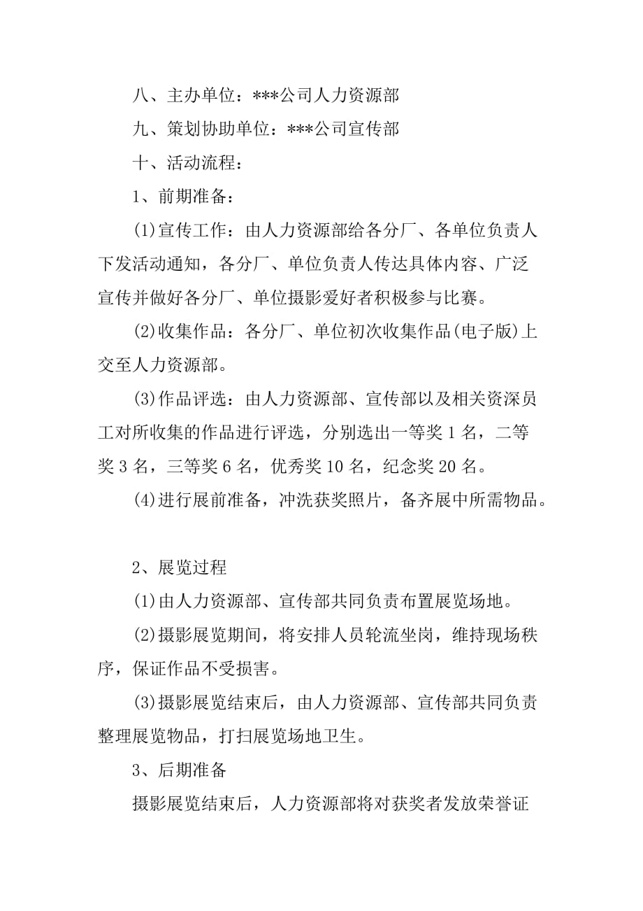 公司摄影比赛方案三篇_第4页