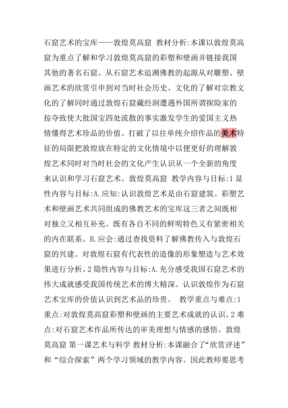 八年级下册美术课本.doc_第1页