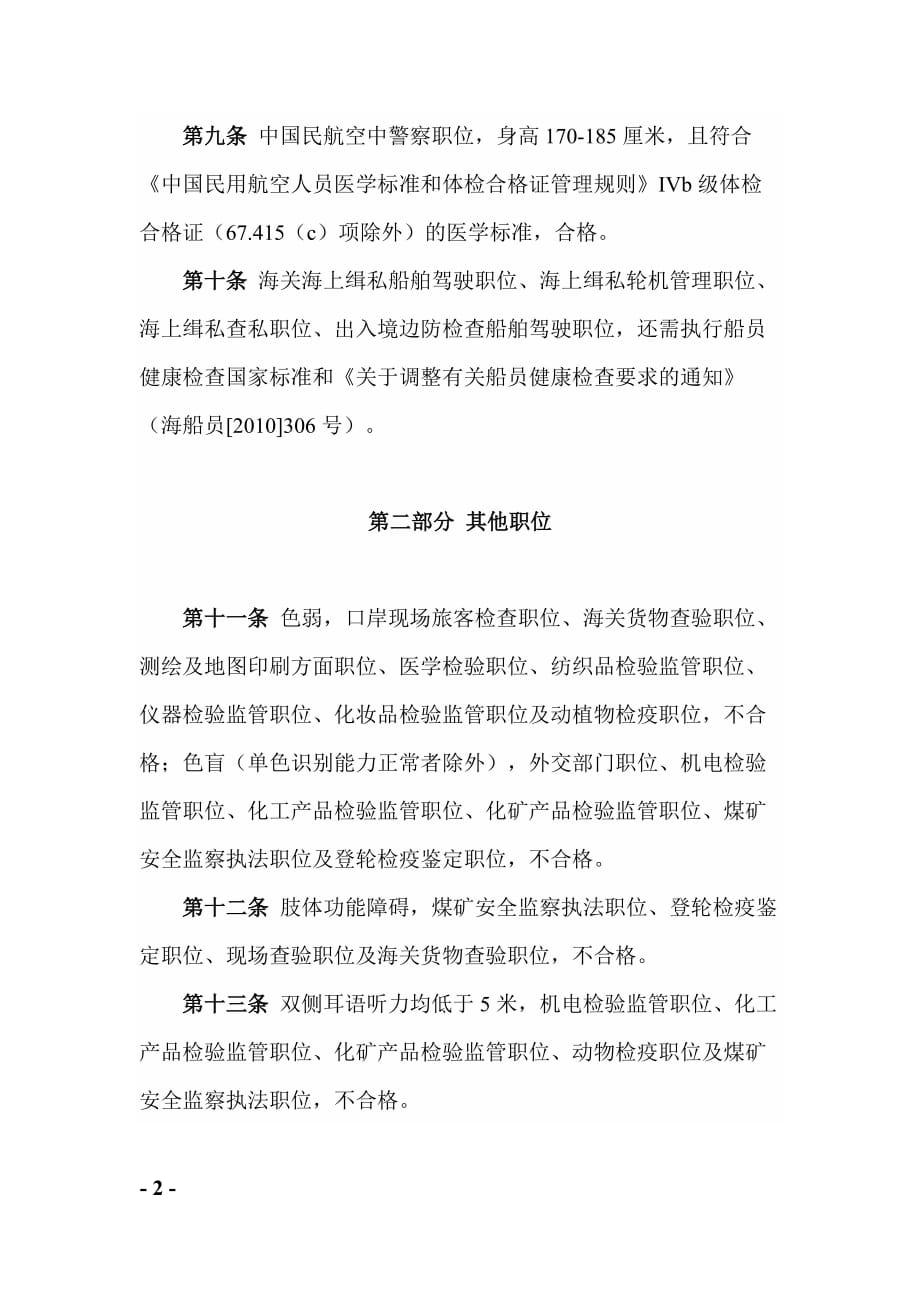 公务员录用体检特殊标准(试行).doc_第2页