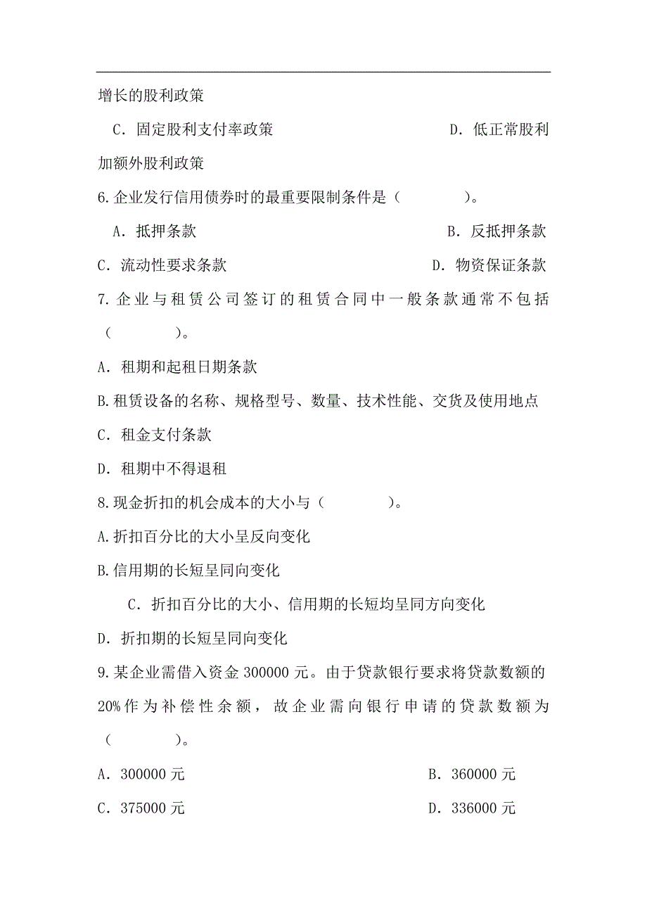 财务知识——现代公司理财习题集_第4页