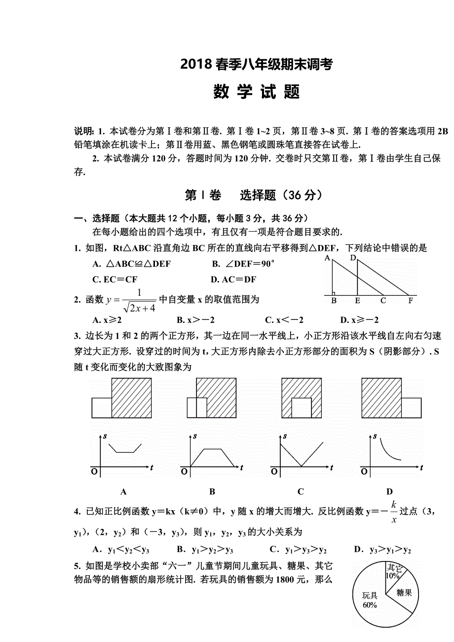 八年级下册数学试题(附答案).doc_第1页