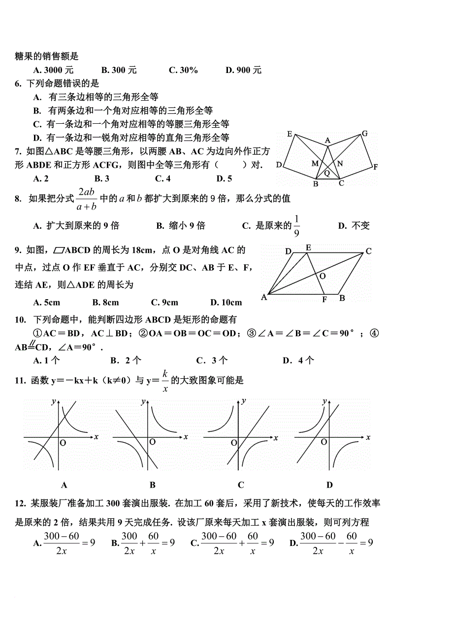 八年级下册数学试题(附答案).doc_第2页