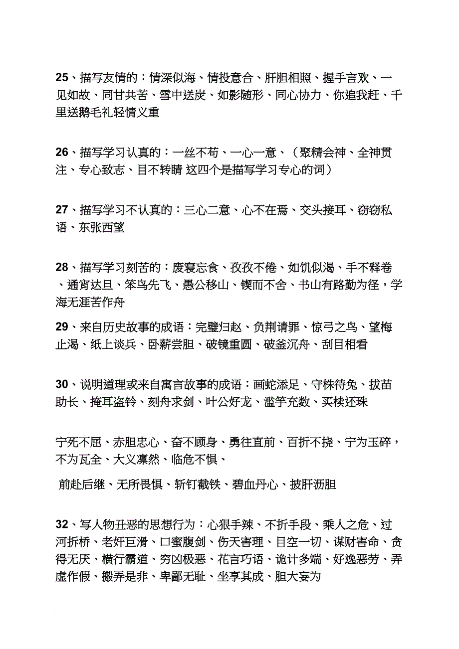 六年级作文之小学写作文常用优美语句_第4页