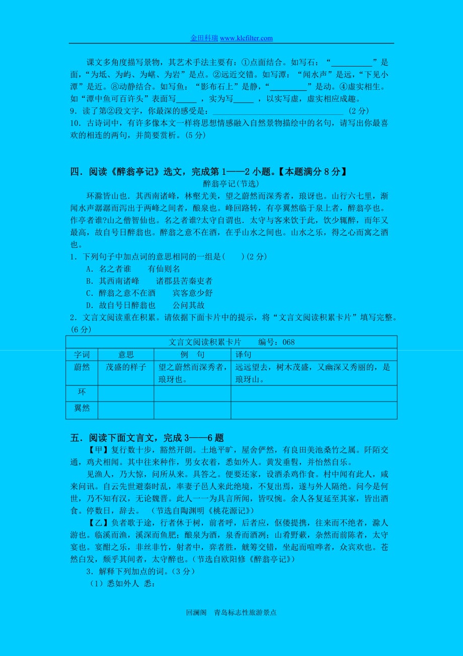 八年级语文下册-文言文-重点篇目复习练习题_第3页