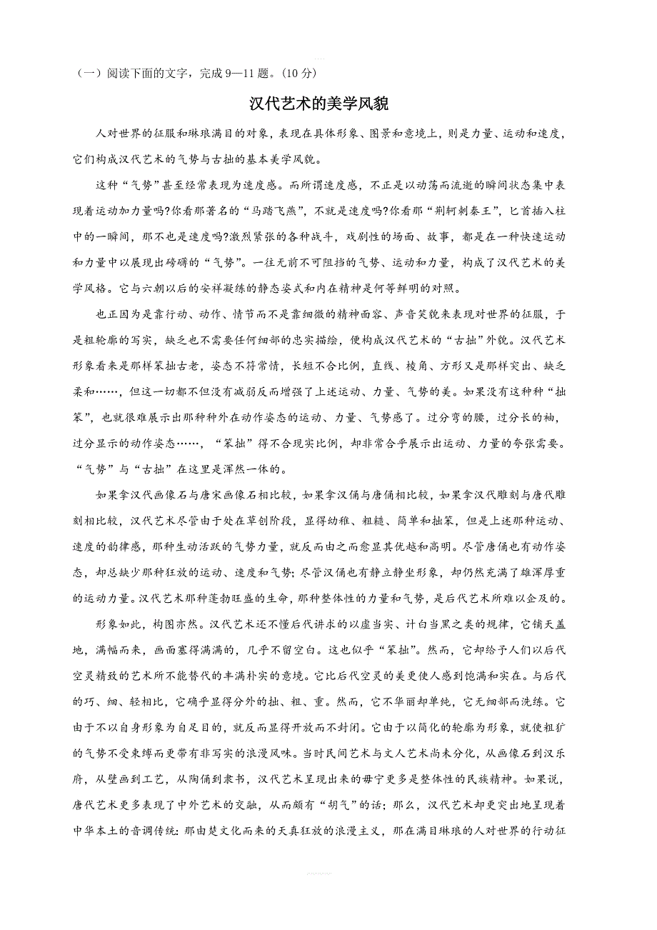 浙江省东阳中学2019-2020学年高二上学期开学考试语文试题 含答案_第3页