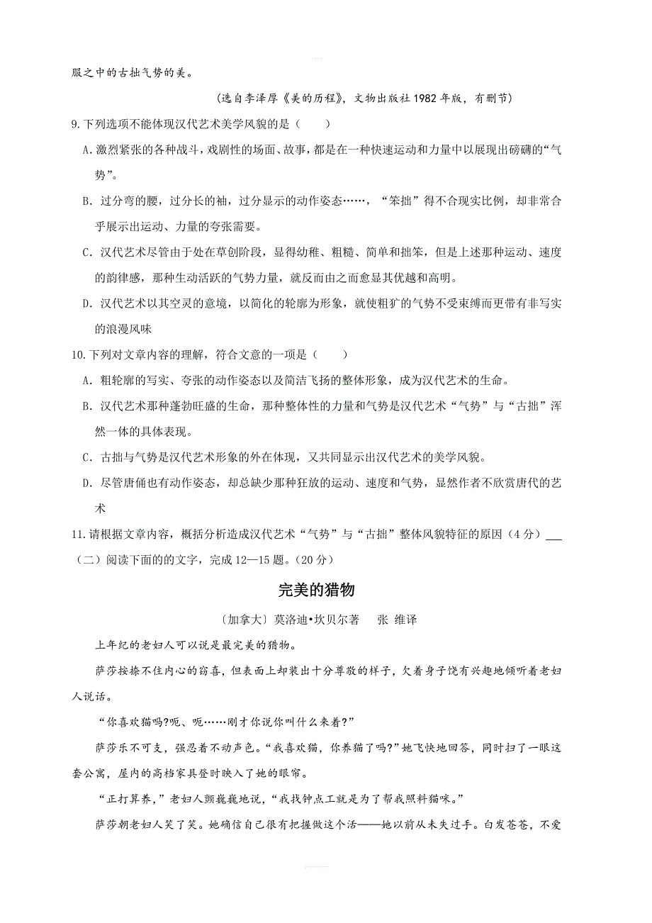 浙江省东阳中学2019-2020学年高二上学期开学考试语文试题 含答案_第4页