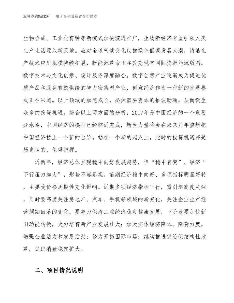 端子台项目经营分析报告（总投资15000万元）.docx_第3页