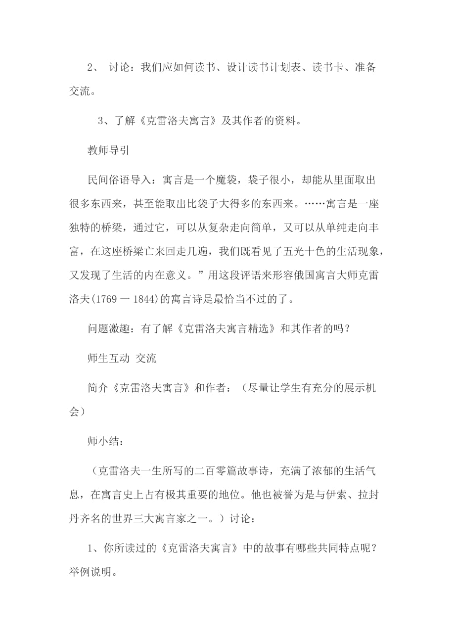 克雷洛夫寓言精选.doc_第2页