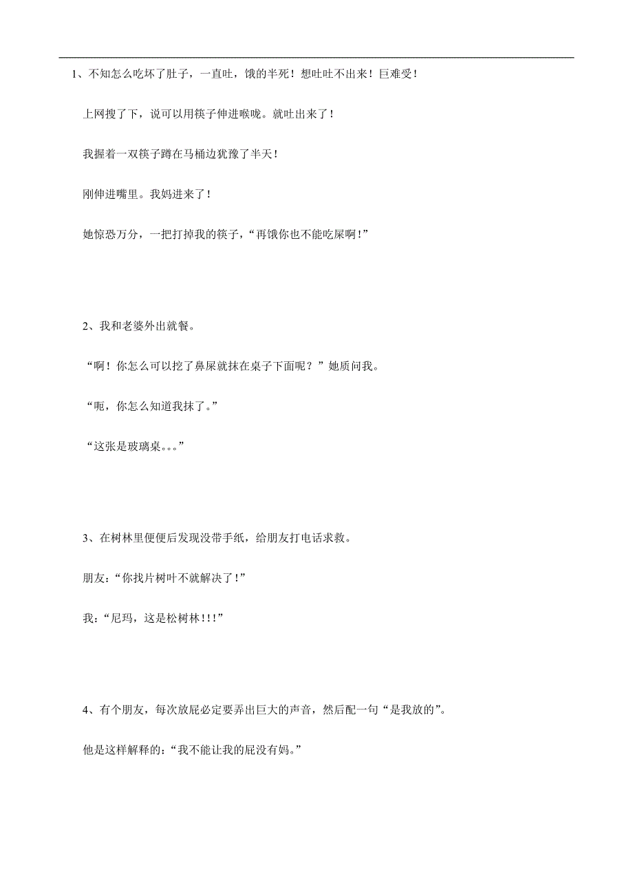 400字作文稿纸a4打印模板46822资料_第4页