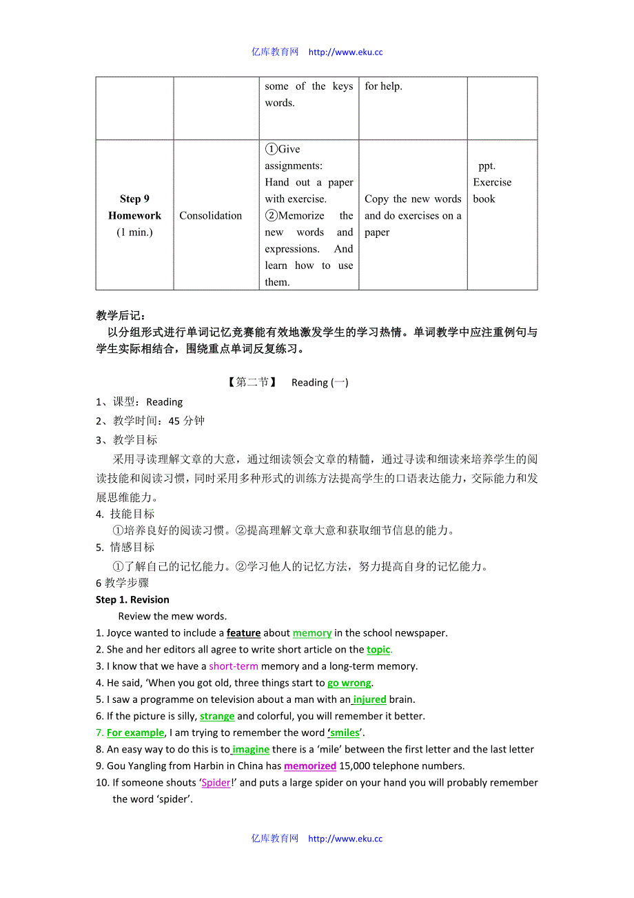 八年级英语下册：chapter-1-memory(教案)牛津深圳版_第3页