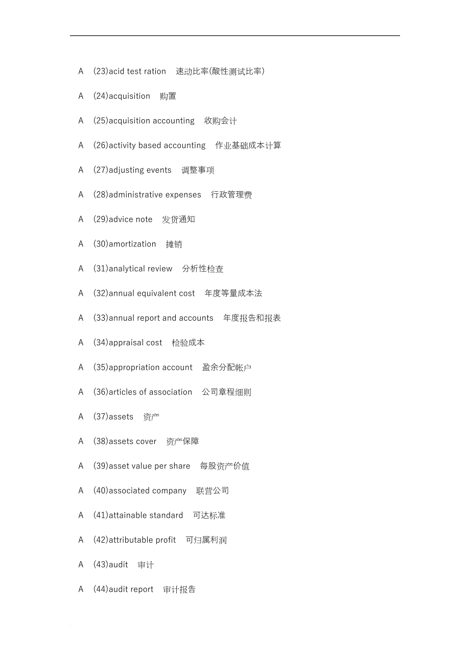 会计专业术语中英文对照.doc_第2页