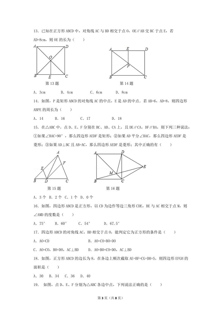 八年级下学期第一次月考数学试卷a_第3页