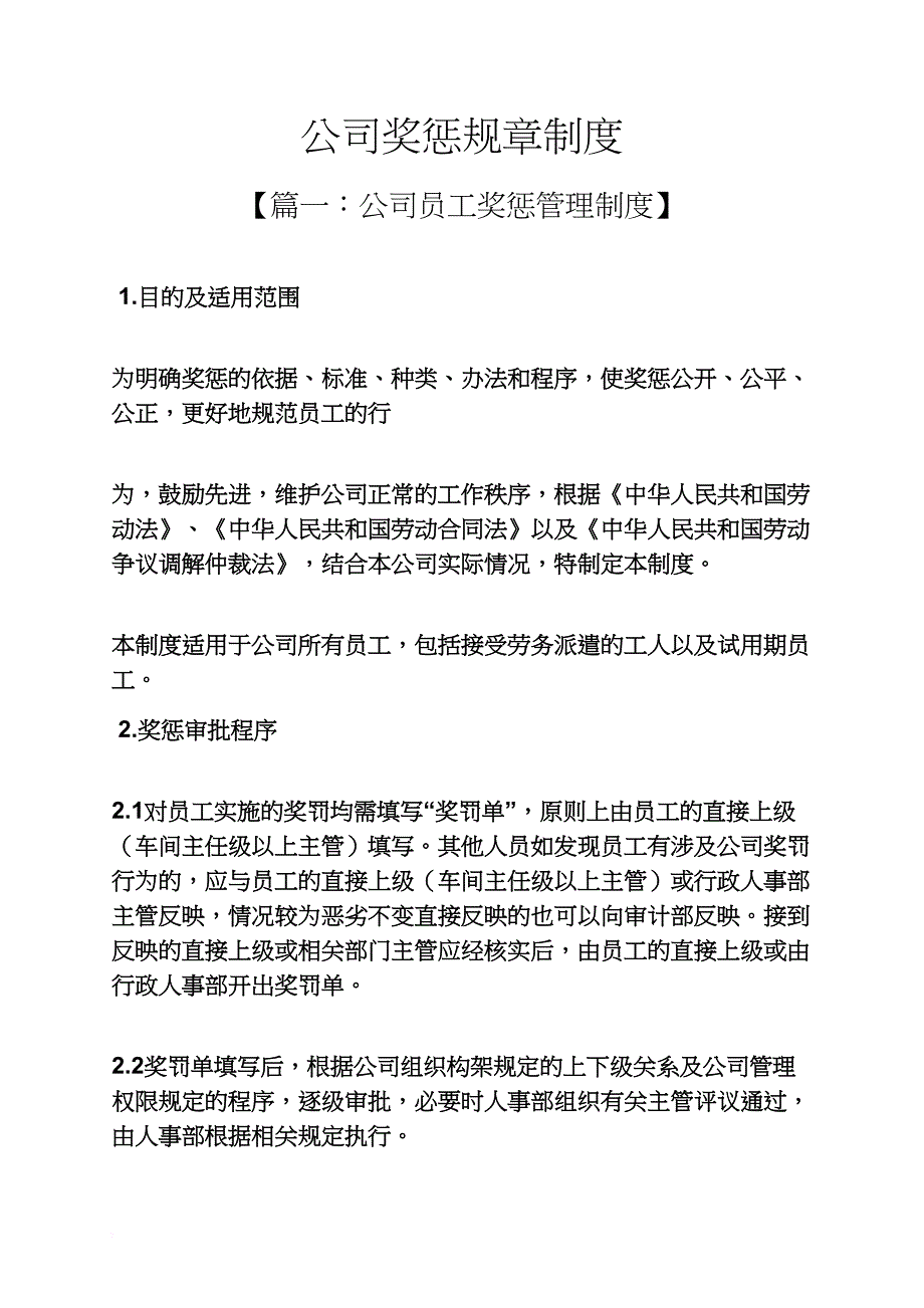 公司奖惩规章制度_第1页