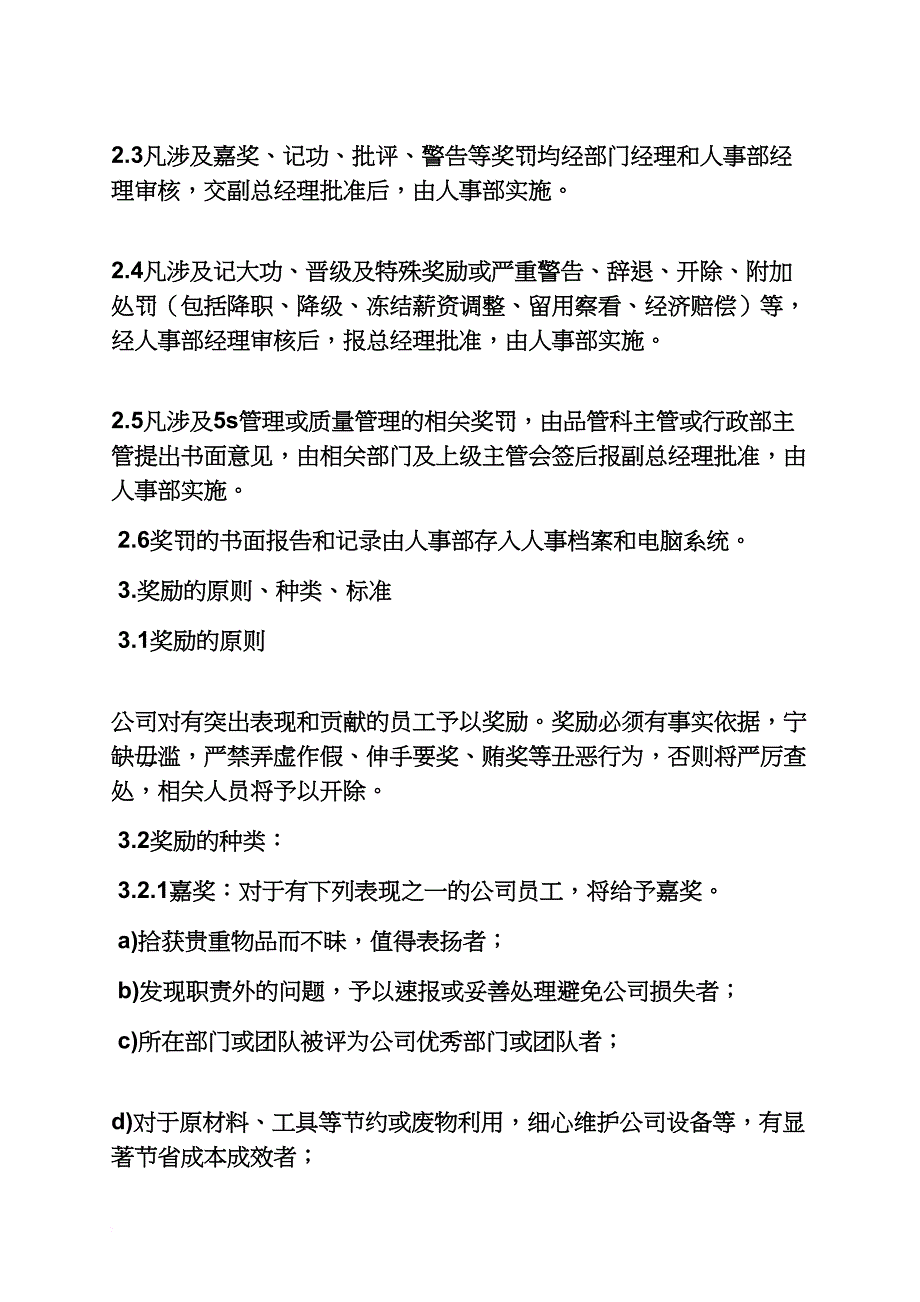 公司奖惩规章制度_第2页