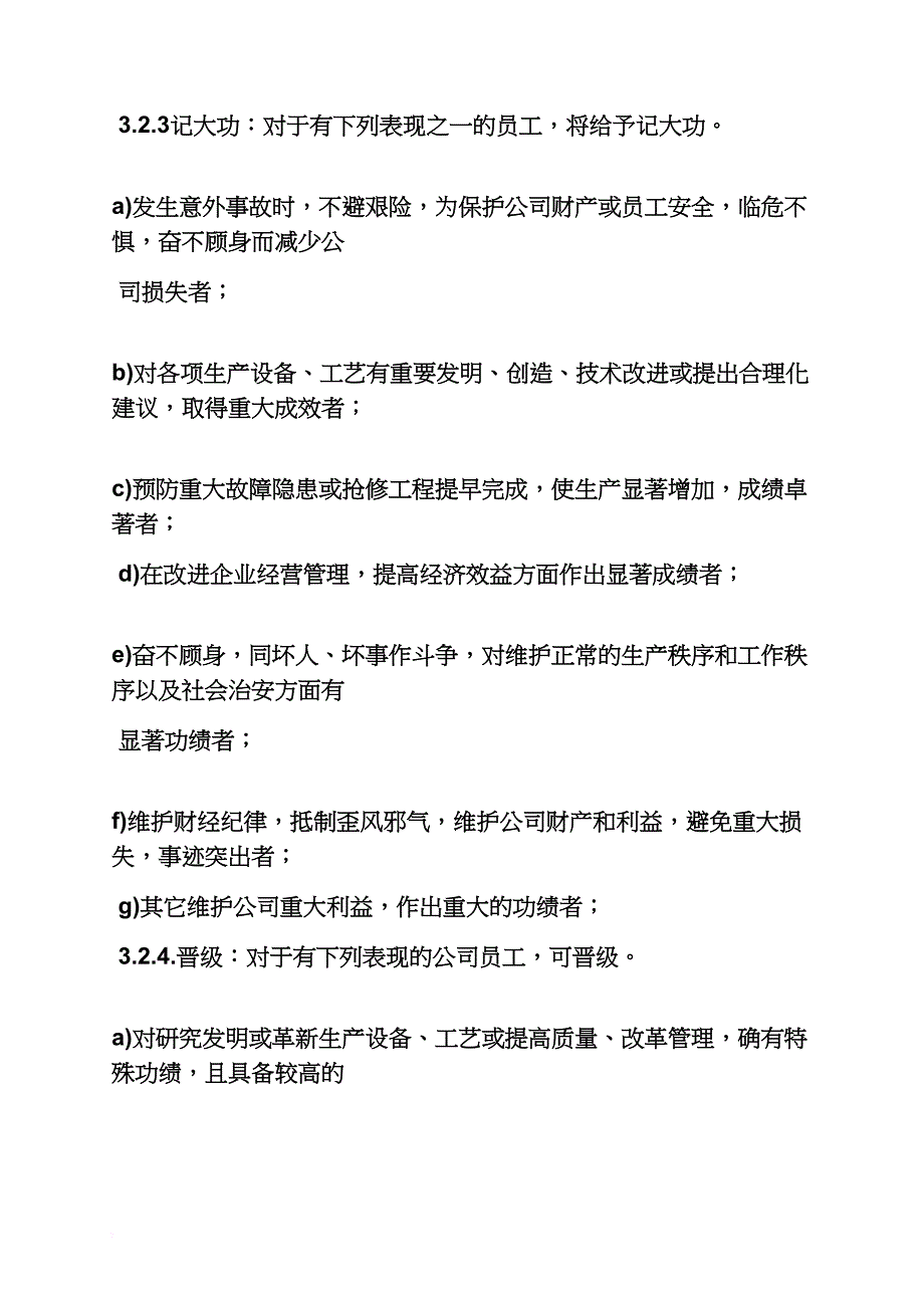 公司奖惩规章制度_第4页
