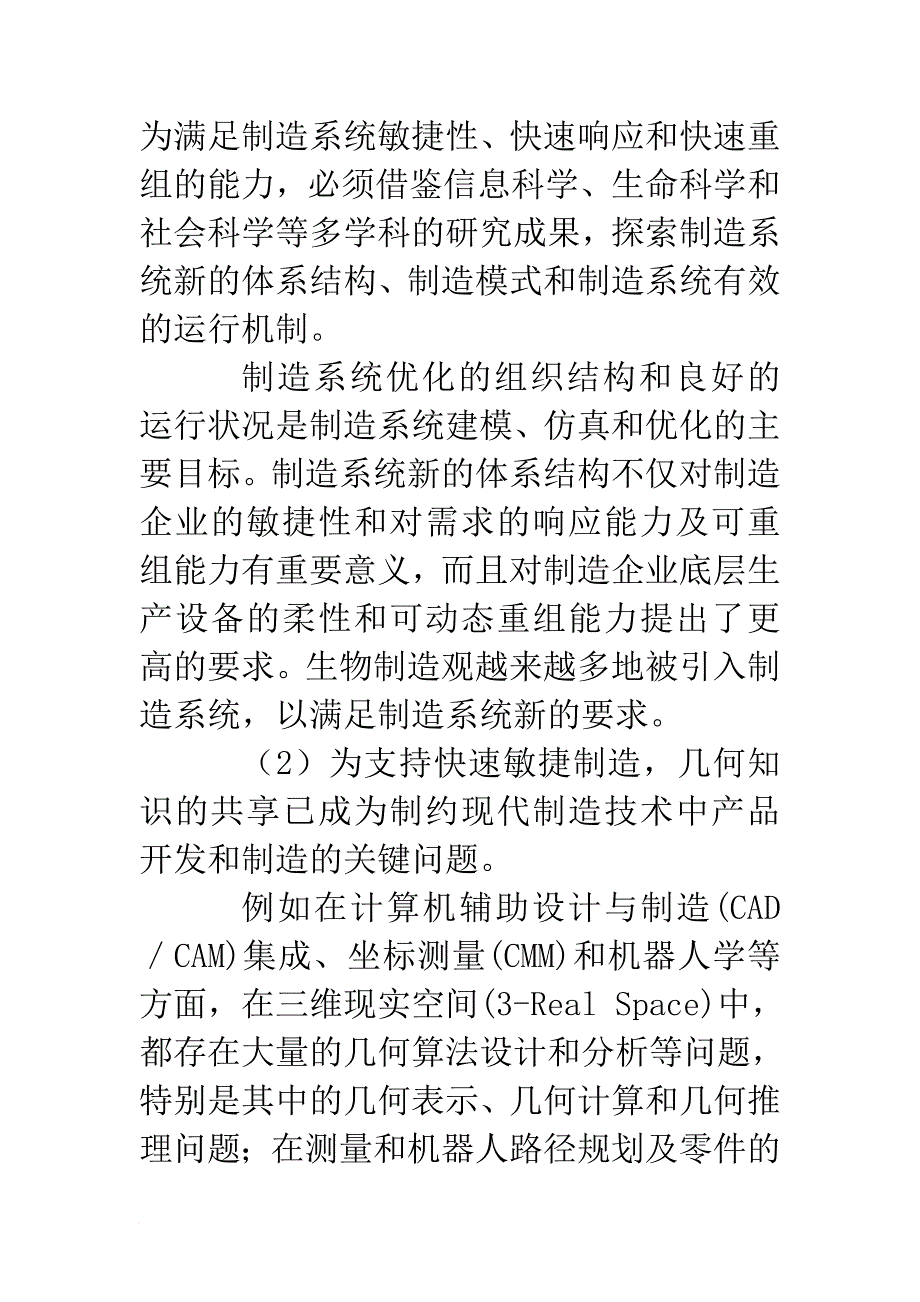 先进制造技术毕业论文.doc_第3页