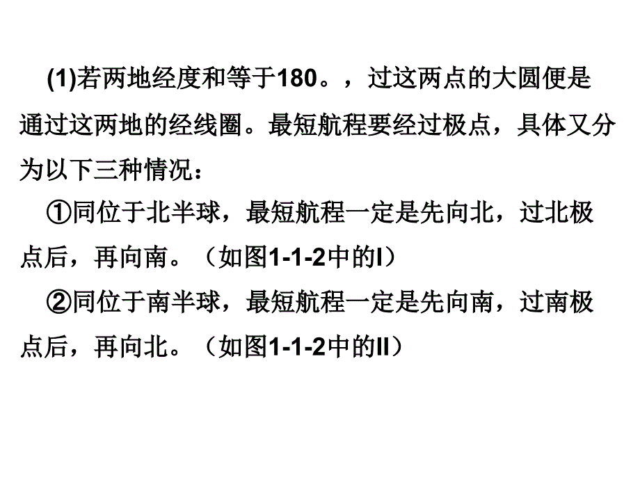 最短距离判断_第2页