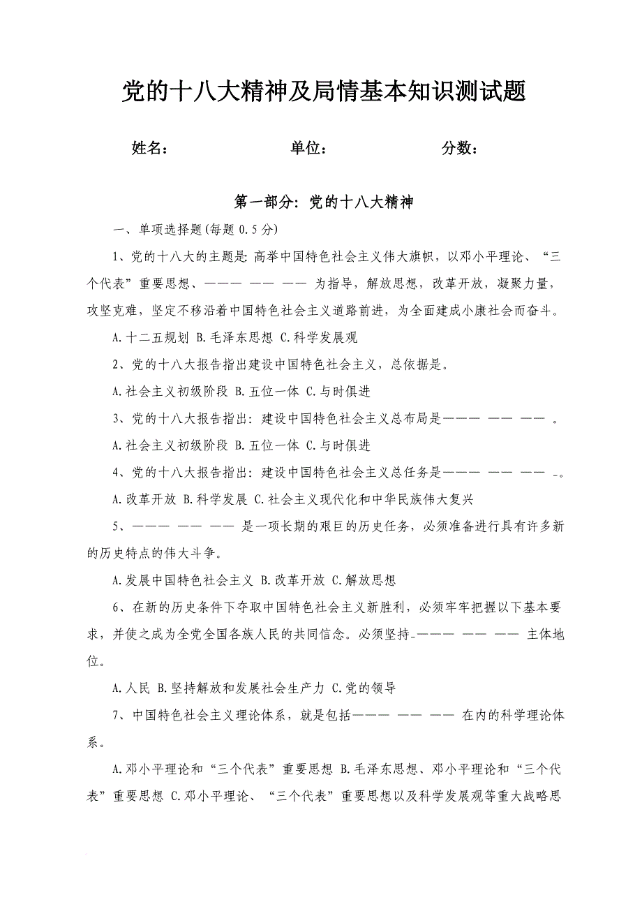 党的十八大精神测试参考题答案.doc_第1页