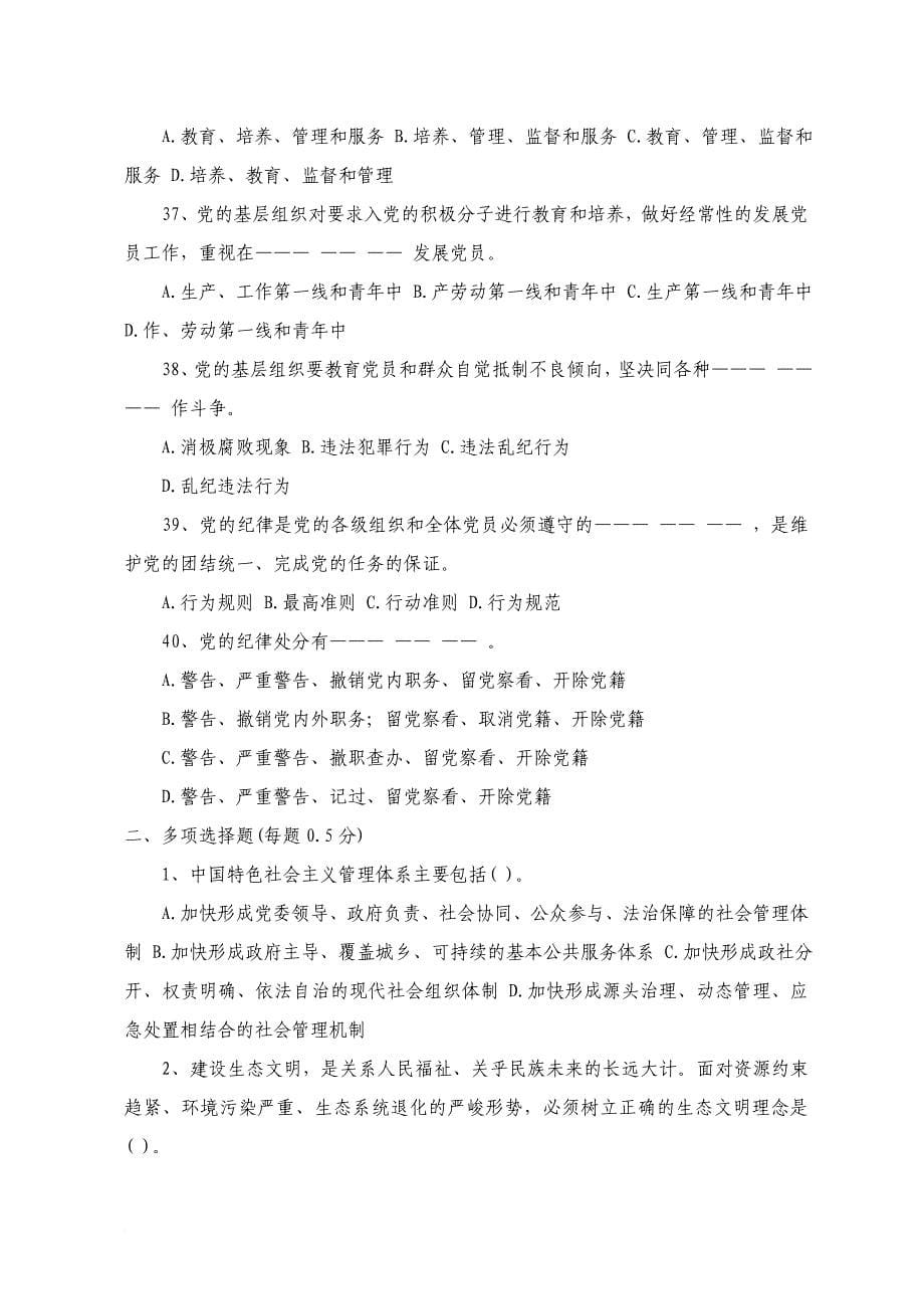 党的十八大精神测试参考题答案.doc_第5页