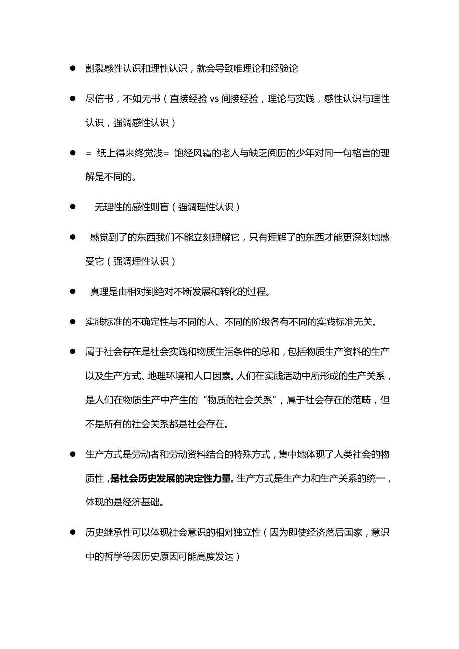 2017年考研政治选择题易错知识点整理资料_第3页