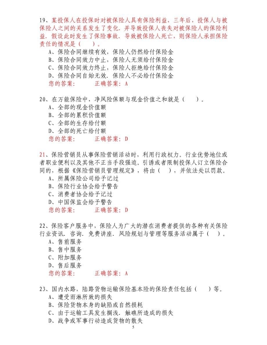 保险考试试题二(五套附答案).doc_第5页