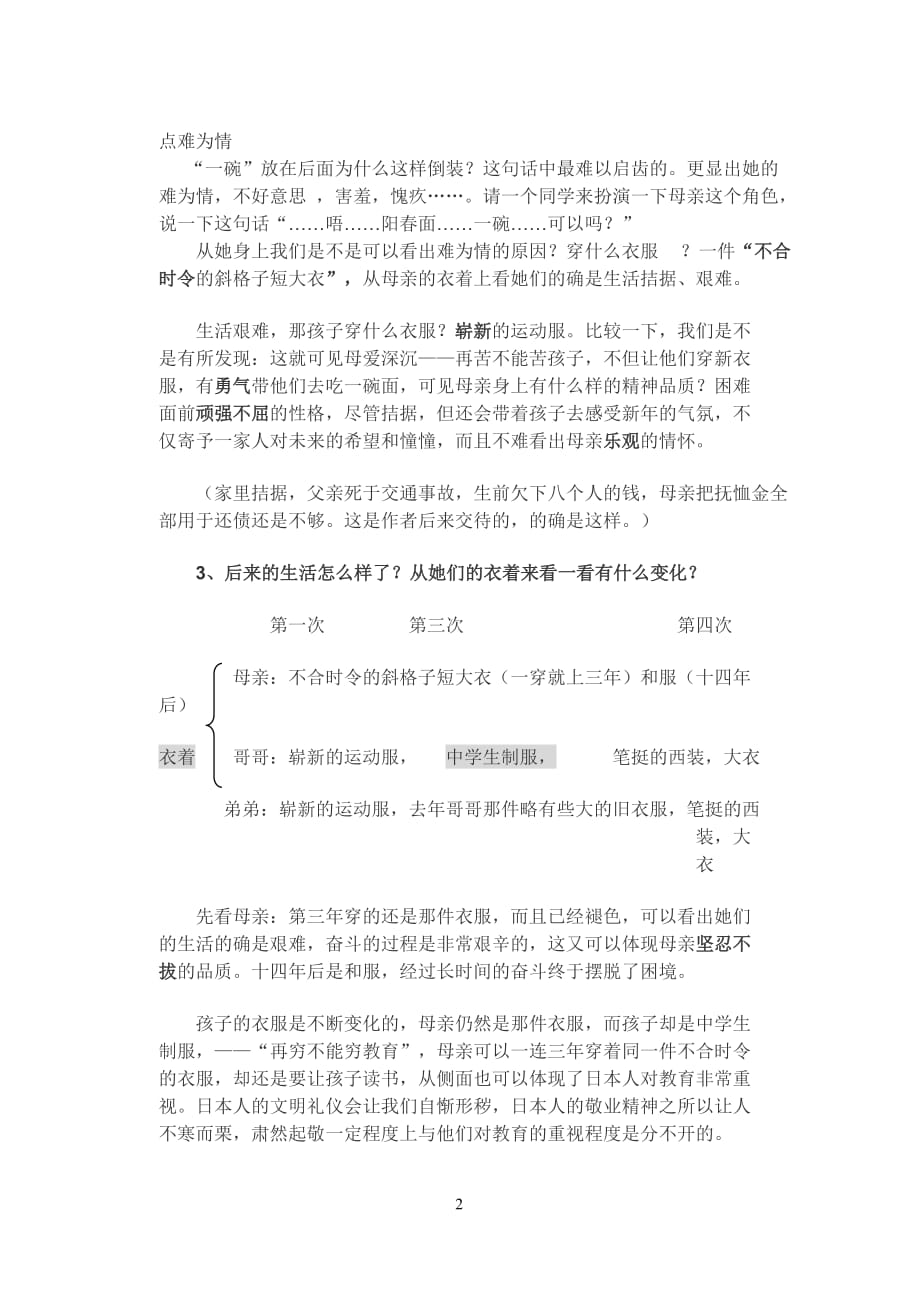 公开课教案《一碗阳春面》(同名21855)_第2页