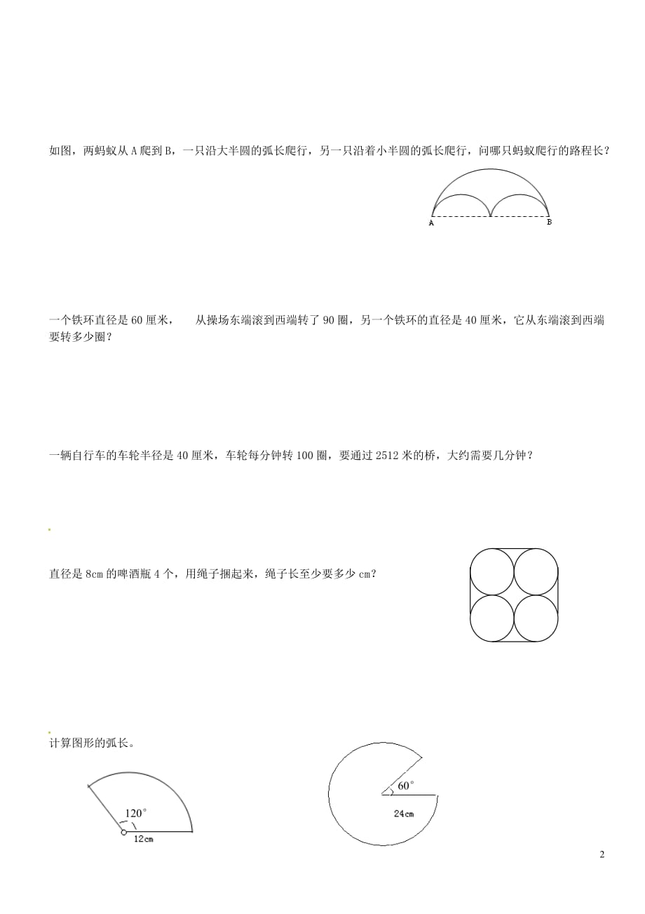 六年级数学上册 第四章 圆和扇形复习（无答案） 沪教版五四制_第2页