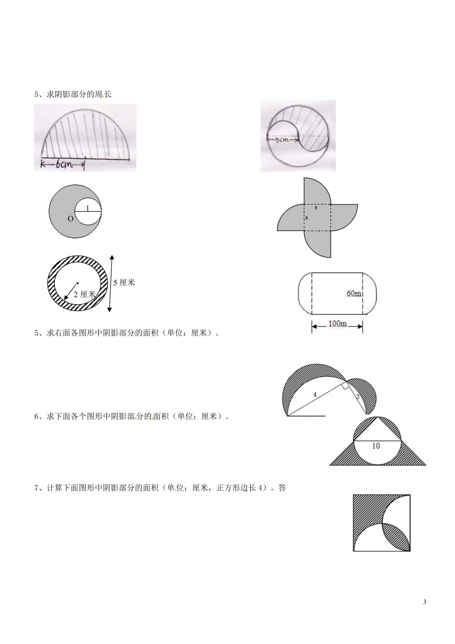 六年级数学上册 第四章 圆和扇形复习（无答案） 沪教版五四制_第3页