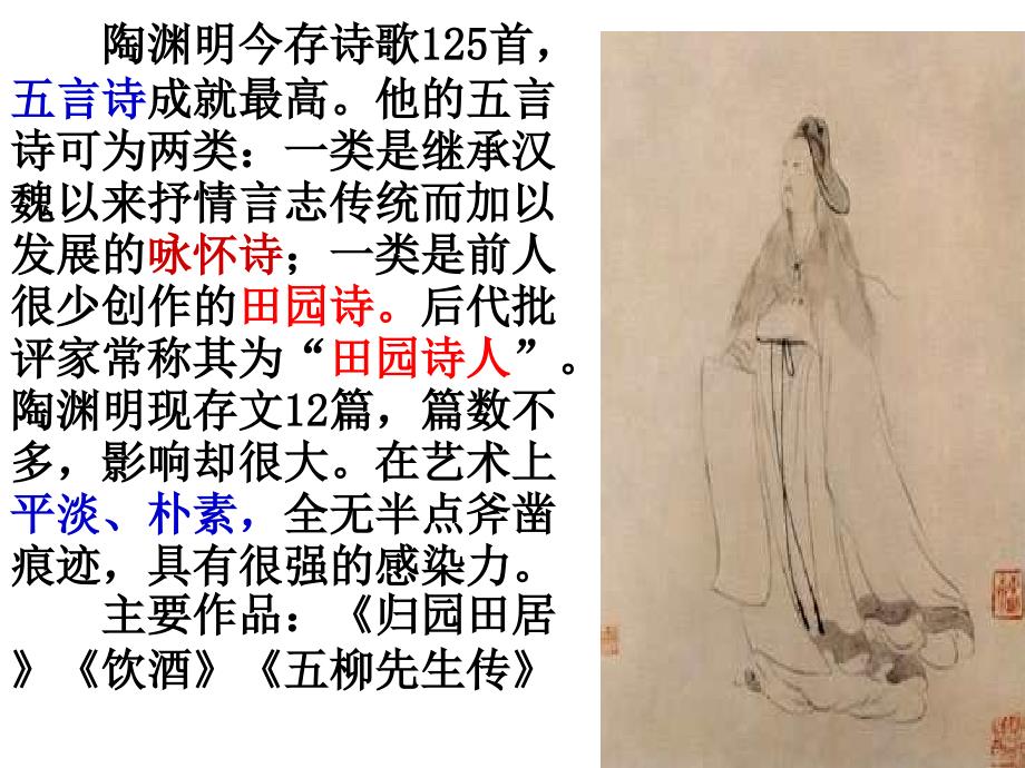 《归去来兮辞》2013优秀教案)资料_第4页