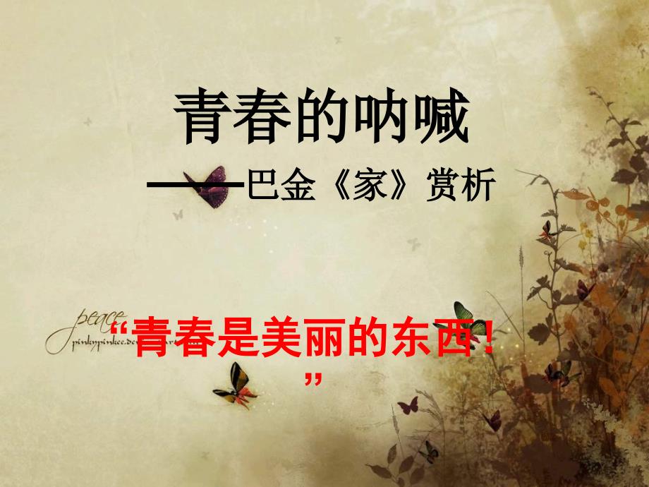 高一下期名著导读家_第1页