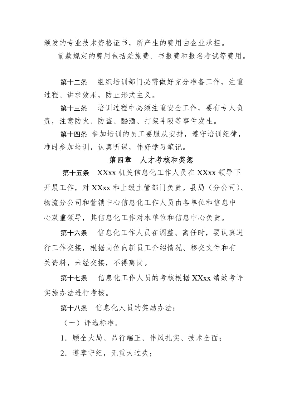 信息化人才队伍建设管理办法v3.doc_第4页