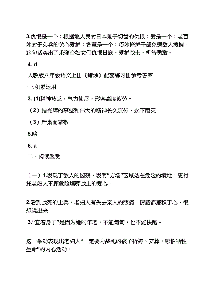 八年级上语文练习册答案.doc_第4页