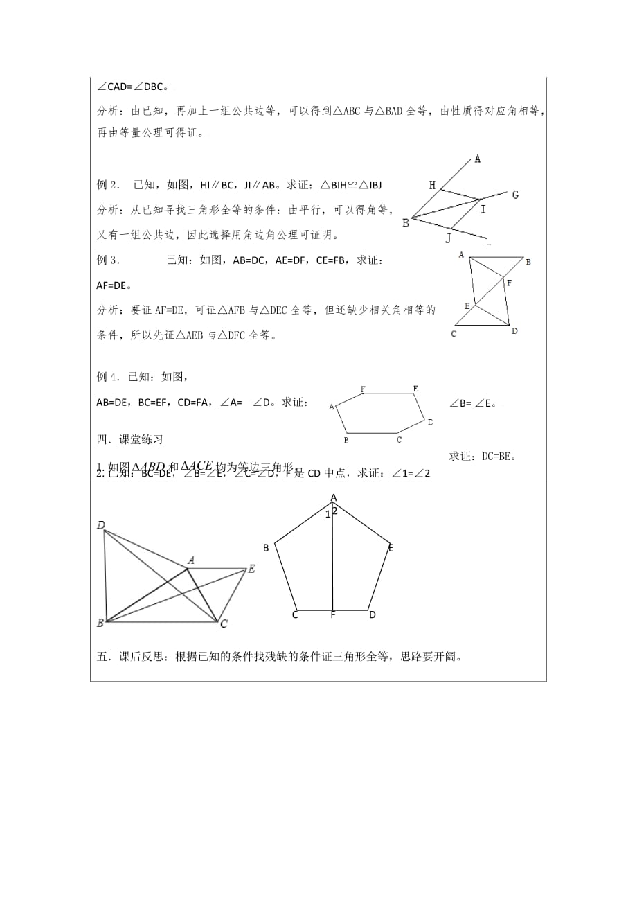 全等三角形判定的综合应用.doc_第2页