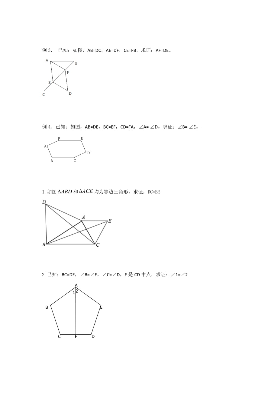 全等三角形判定的综合应用.doc_第4页