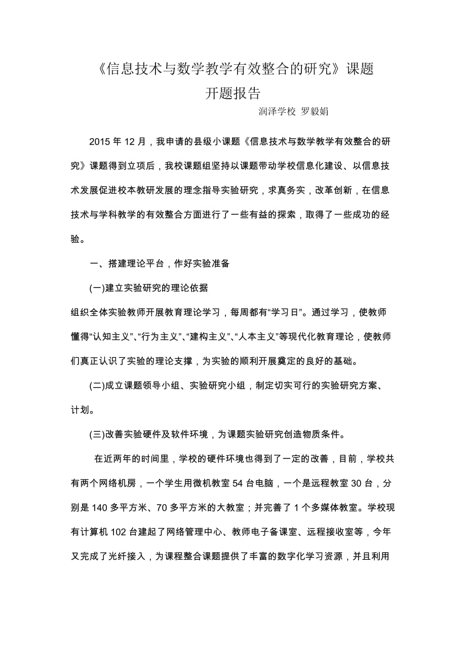 信息技术与学科教学有效整合的研究课题.doc_第1页