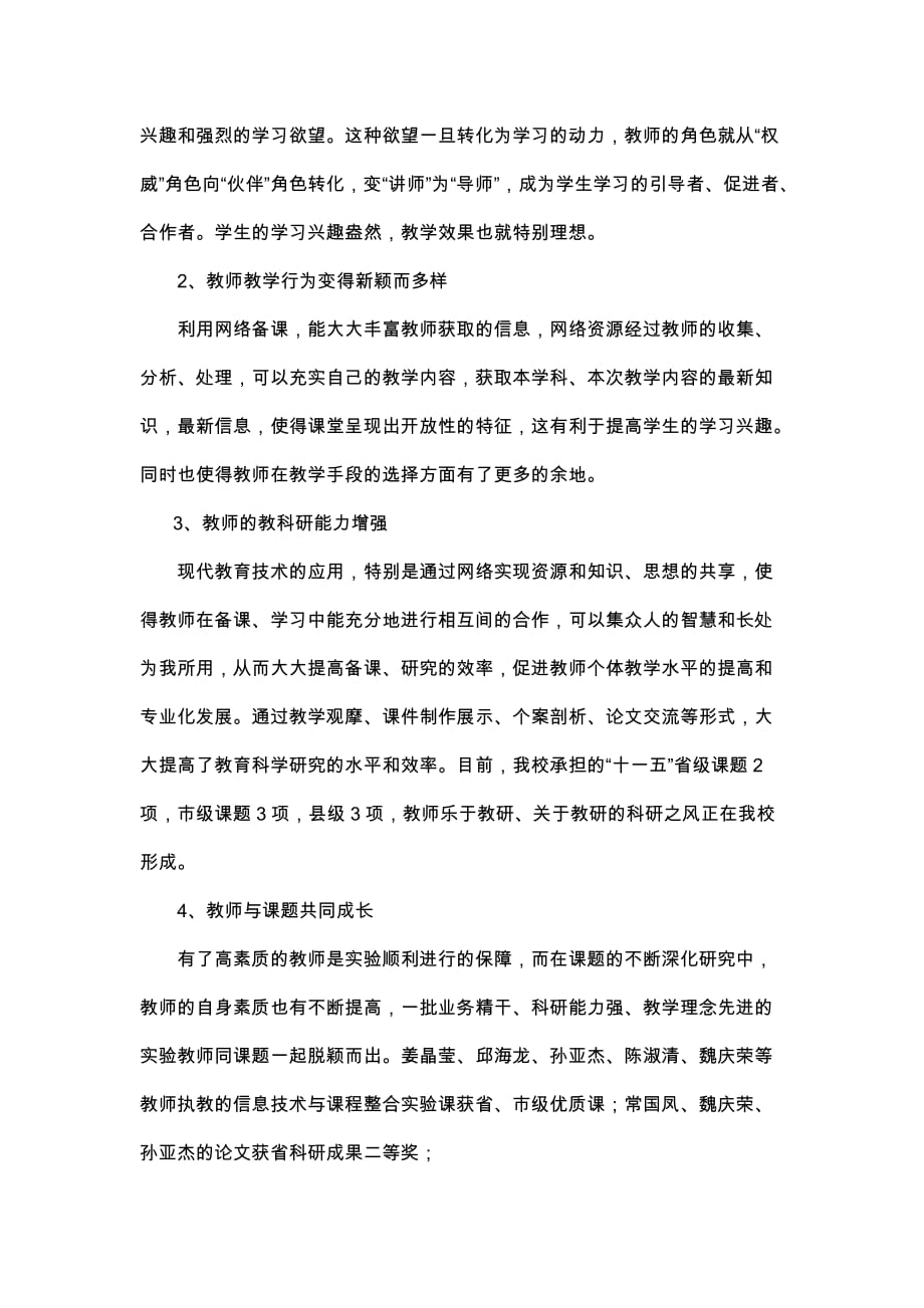 信息技术与学科教学有效整合的研究课题.doc_第4页