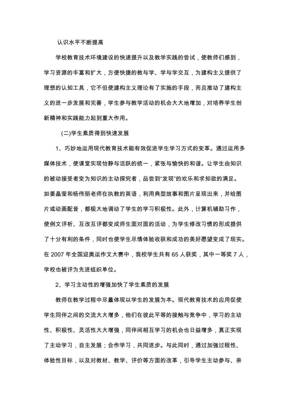 信息技术与学科教学有效整合的研究课题.doc_第5页