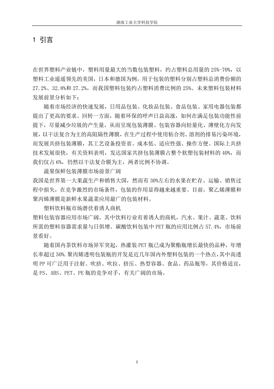 包装容器结构设计与制造课程设计说明书 (1)_第2页