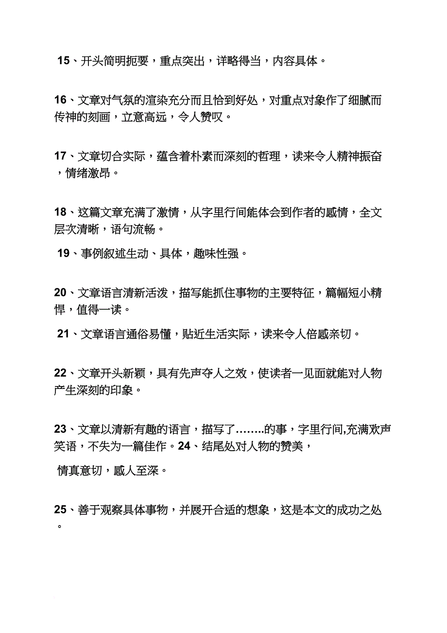 六年级作文之小学叙事作文评语_第2页