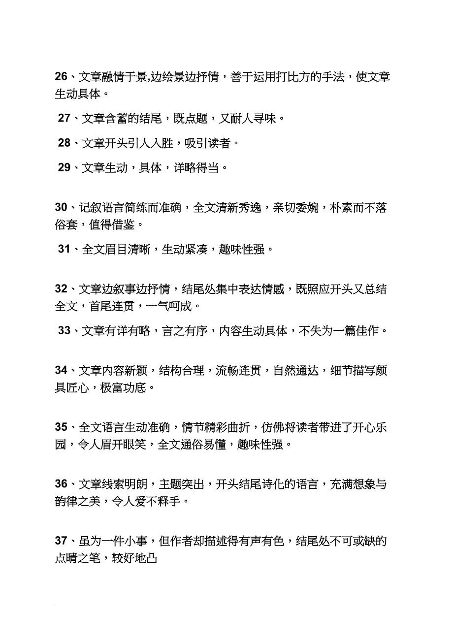 六年级作文之小学叙事作文评语_第3页