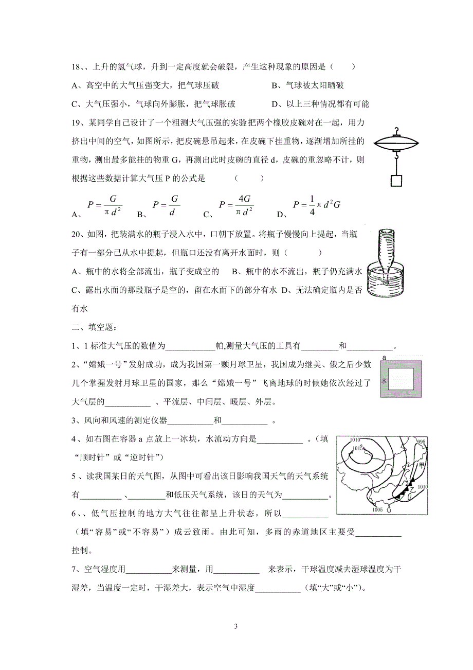 八年级上科学第二章单元测试题.doc_第3页