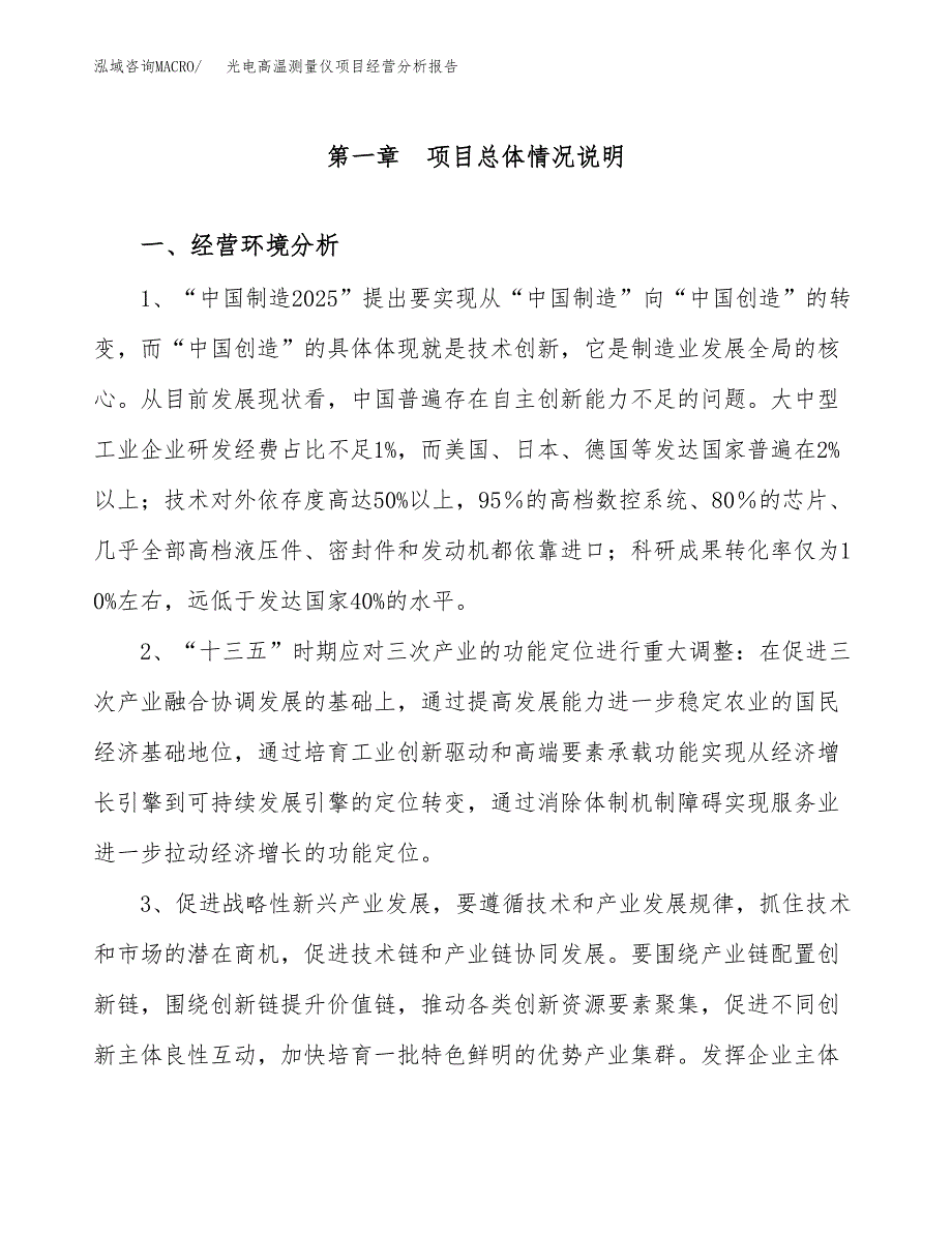 光电高温测量仪项目经营分析报告（总投资22000万元）.docx_第2页