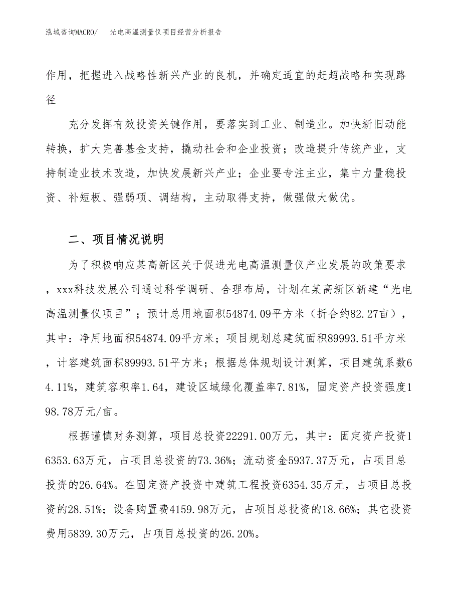 光电高温测量仪项目经营分析报告（总投资22000万元）.docx_第3页