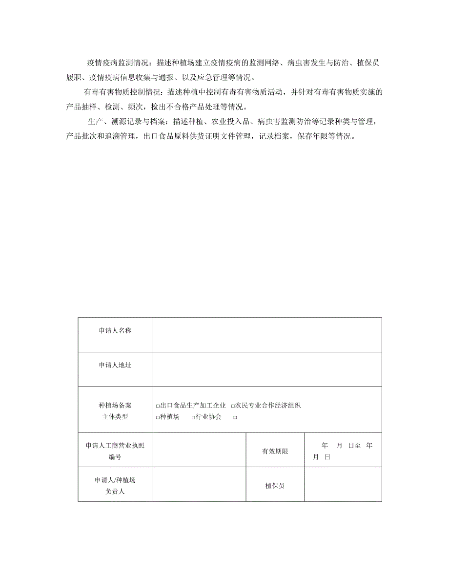 出口农产品种植基地备案资料清单资料_第2页