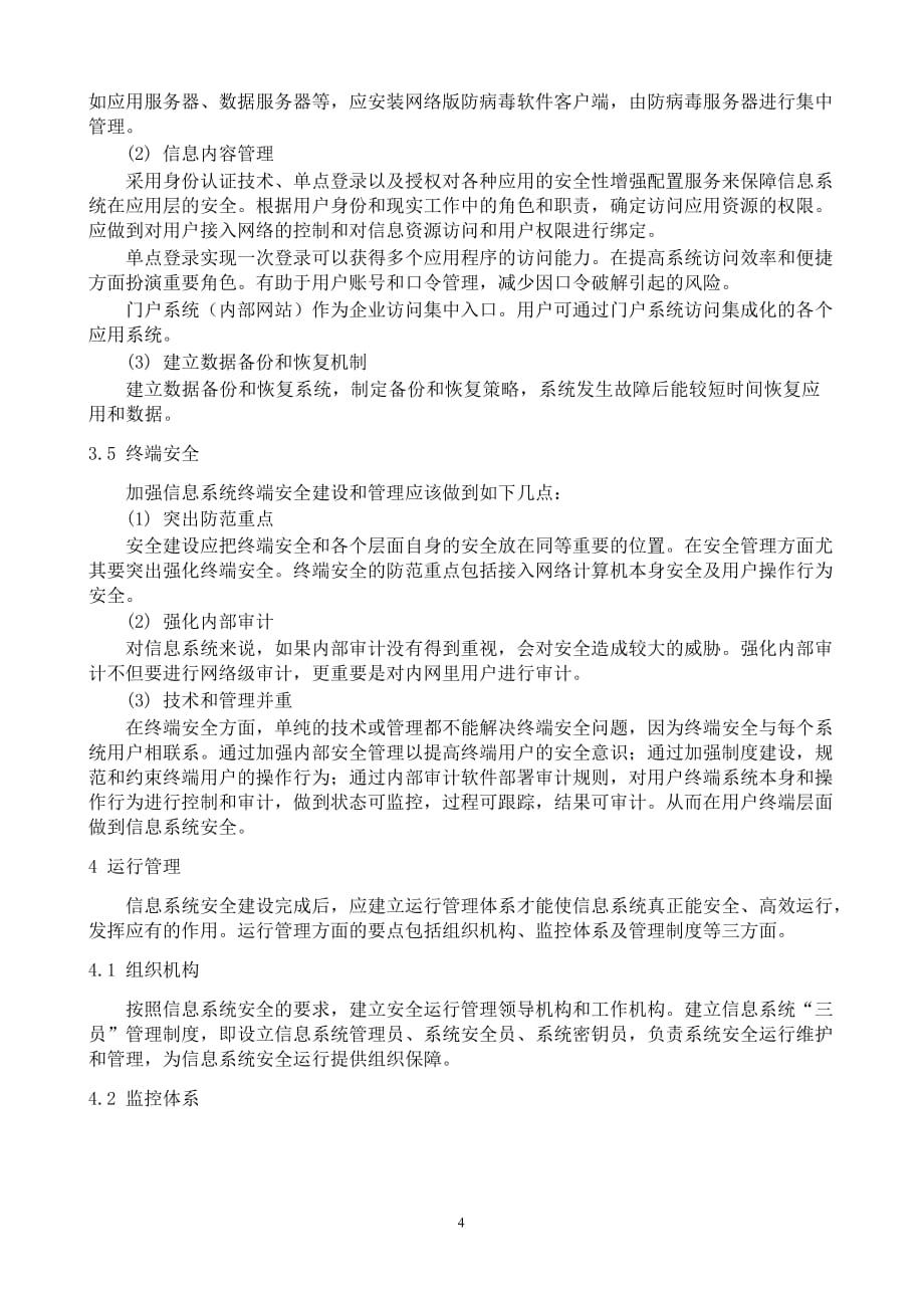 信息系统安全建设方案.doc_第4页